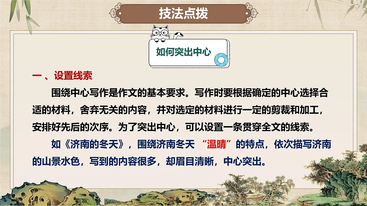 第三单元写作《如何突出中心》课件 -2024—2025学年统编版语文七年级上册第7页