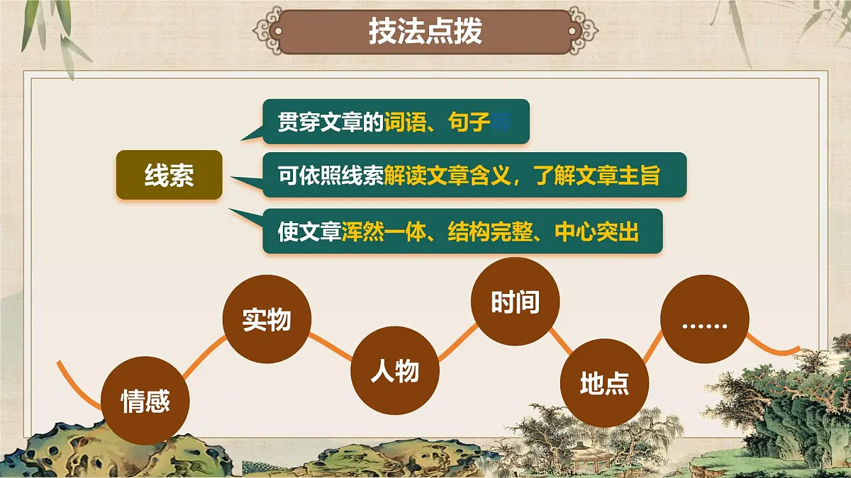 第三单元写作《如何突出中心》课件 -2024—2025学年统编版语文七年级上册第8页