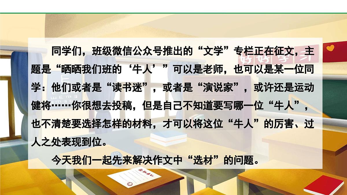 2024-2025年第二学期 部编版 语文 七年级下册  第四单元  写作  怎样选材  课件第3页