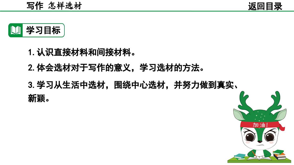 2024-2025年第二学期 部编版 语文 七年级下册  第四单元  写作  怎样选材  课件第4页