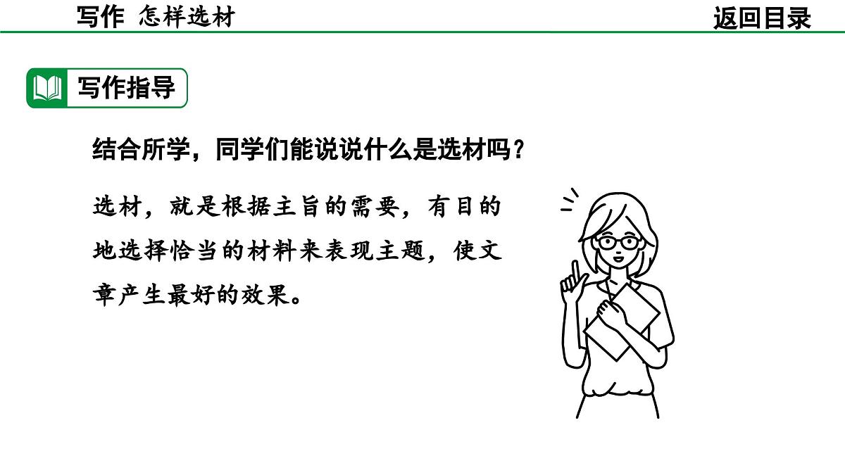 2024-2025年第二学期 部编版 语文 七年级下册  第四单元  写作  怎样选材  课件第5页