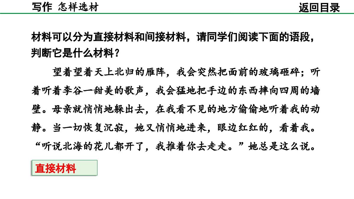 2024-2025年第二学期 部编版 语文 七年级下册  第四单元  写作  怎样选材  课件第6页