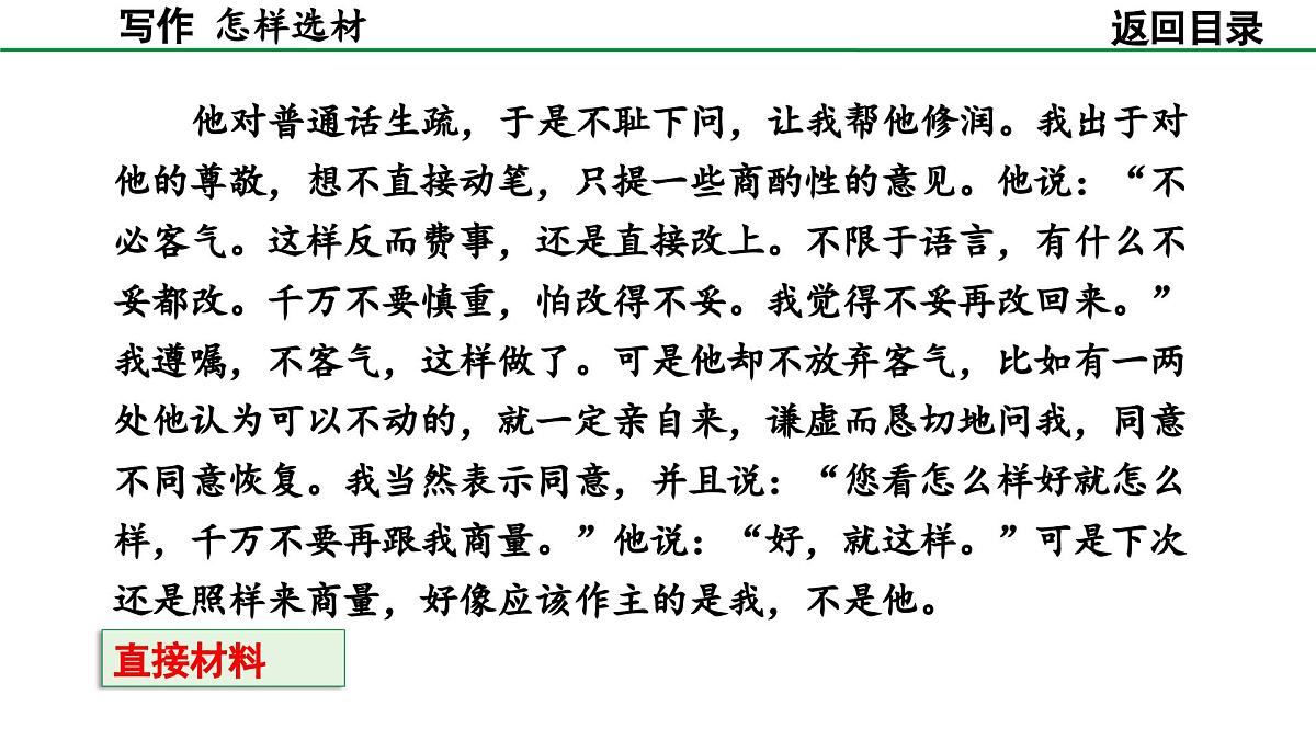2024-2025年第二学期 部编版 语文 七年级下册  第四单元  写作  怎样选材  课件第7页