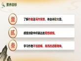 第六單元課外古詩詞誦讀《秋詞（其一）》課件 2025學年統(tǒng)編版語文七年級上冊