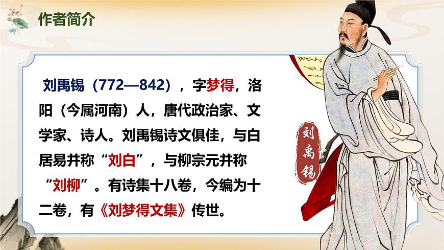 第六单元课外古诗词诵读《秋词（其一）》课件 2025学年统编版语文七年级上册第4页