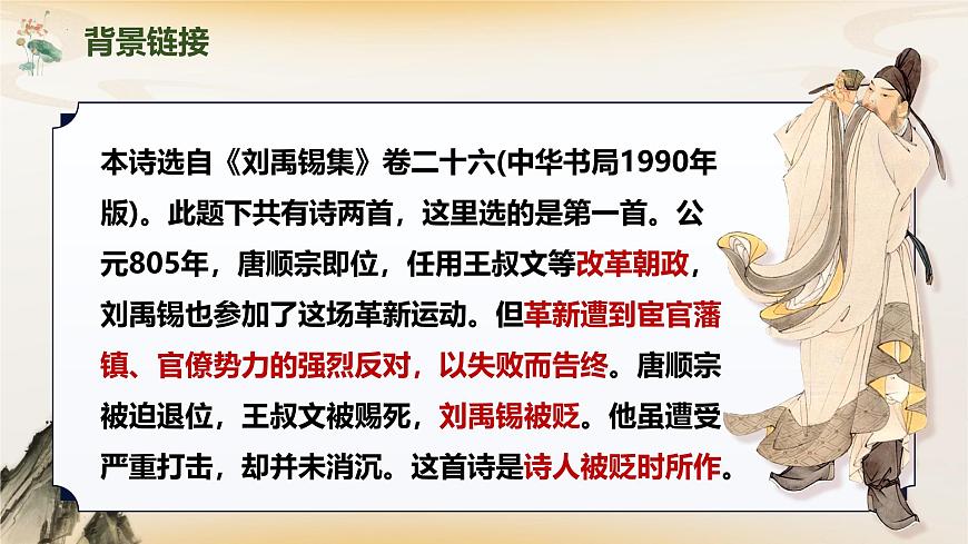 第六单元课外古诗词诵读《秋词（其一）》课件 2025学年统编版语文七年级上册第5页