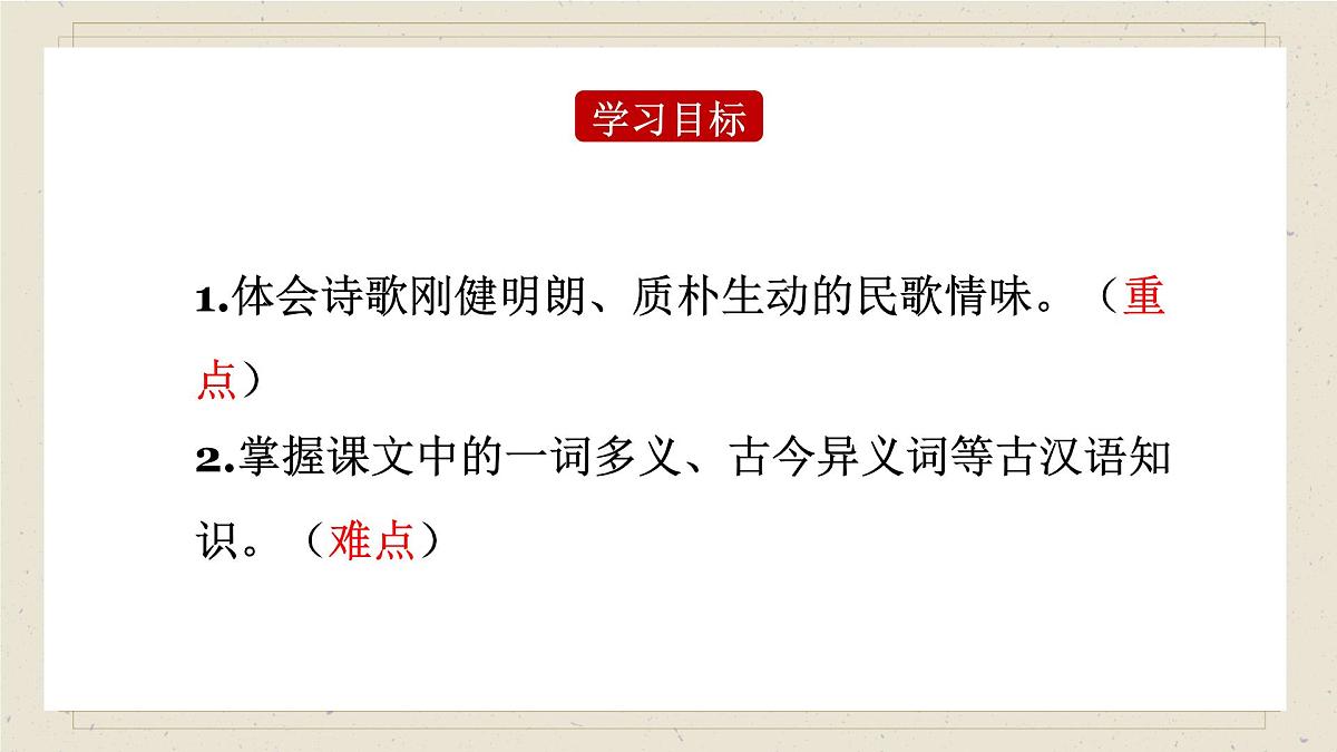 9 木兰诗 课件 部编版语文七年级下册第2页