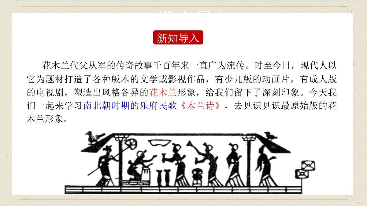 9 木兰诗 课件 部编版语文七年级下册第4页