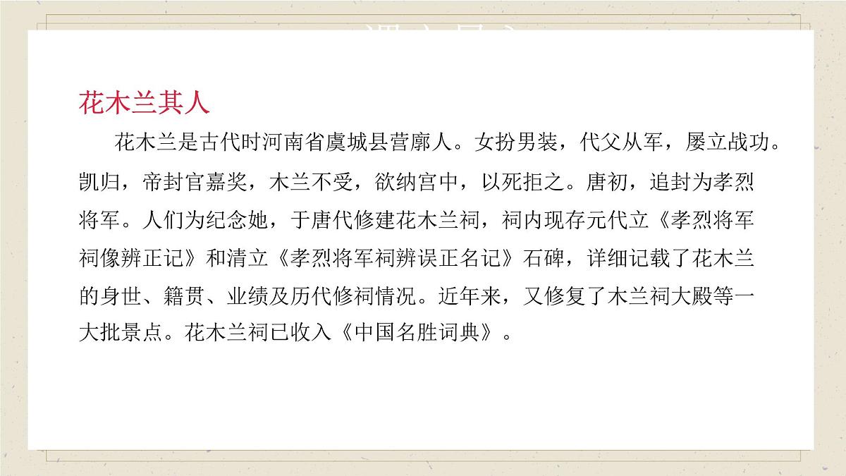 9 木兰诗 课件 部编版语文七年级下册第5页