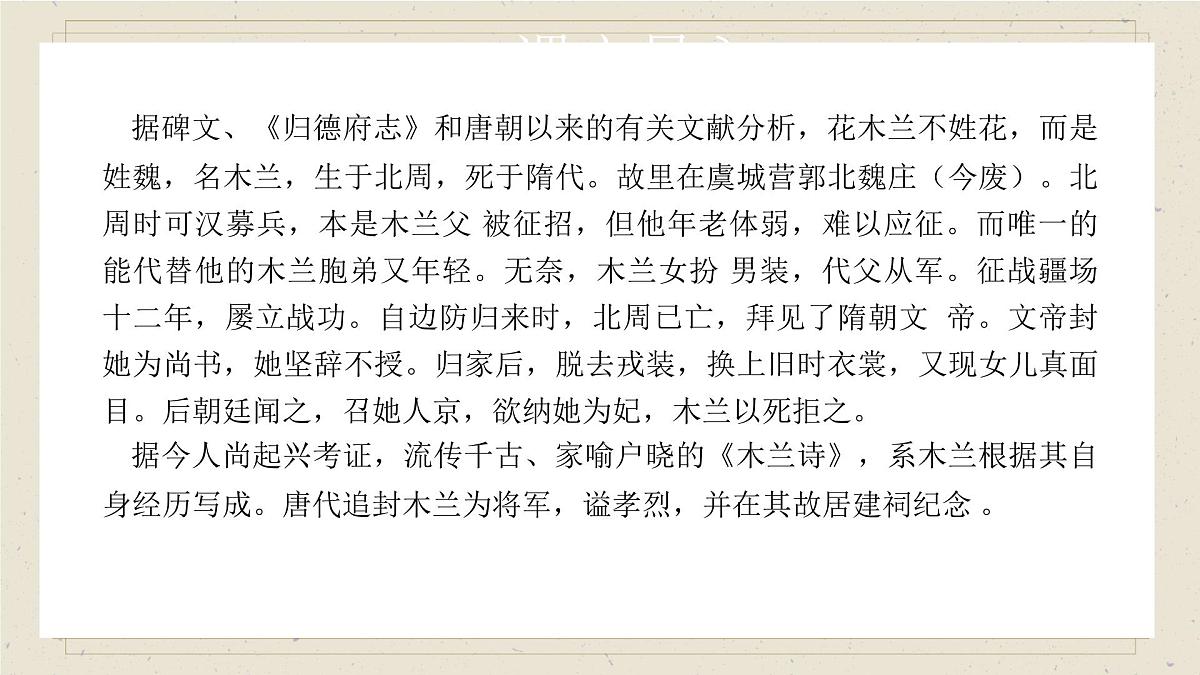 9 木兰诗 课件 部编版语文七年级下册第6页
