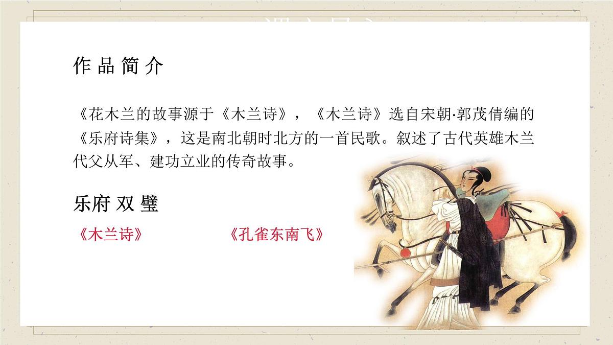 9 木兰诗 课件 部编版语文七年级下册第7页