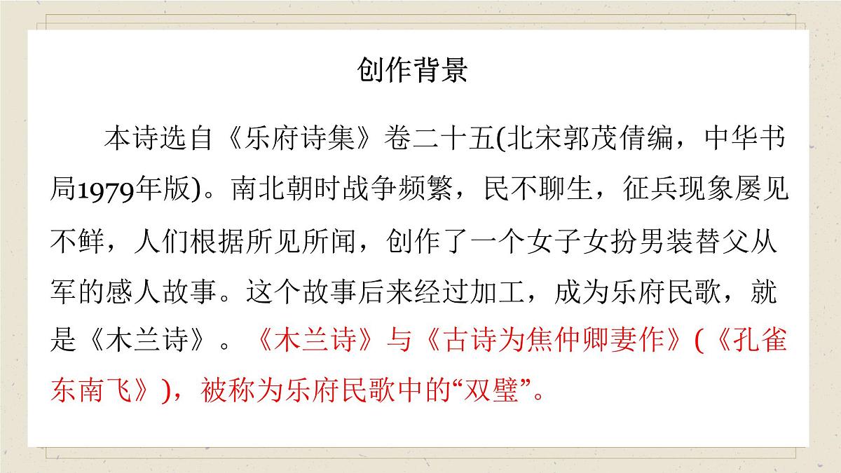 9 木兰诗 课件 部编版语文七年级下册第8页