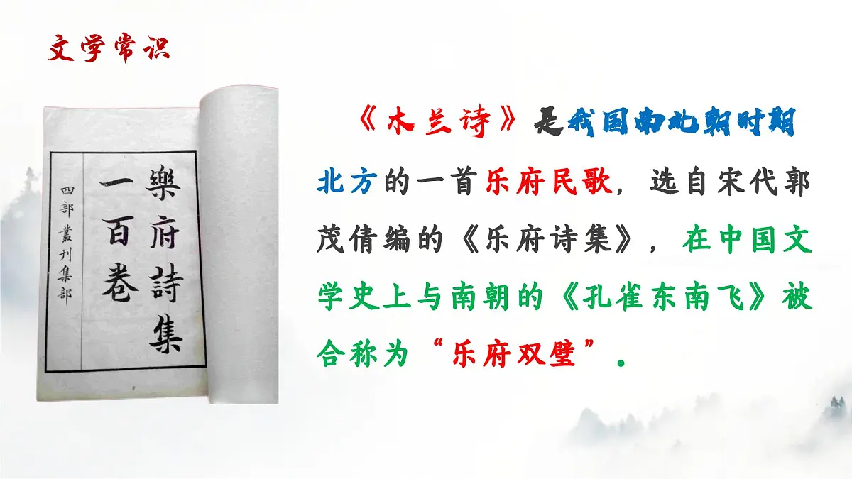 9 《木兰诗》 课件 部编版语文七年级下册第2页