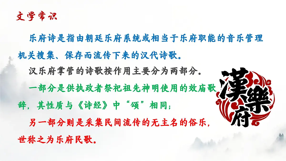 9 《木兰诗》 课件 部编版语文七年级下册第3页