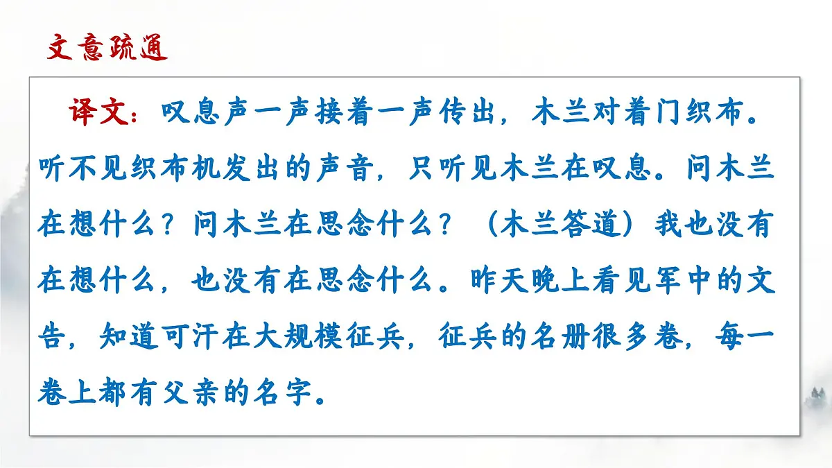 9 《木兰诗》 课件 部编版语文七年级下册第6页
