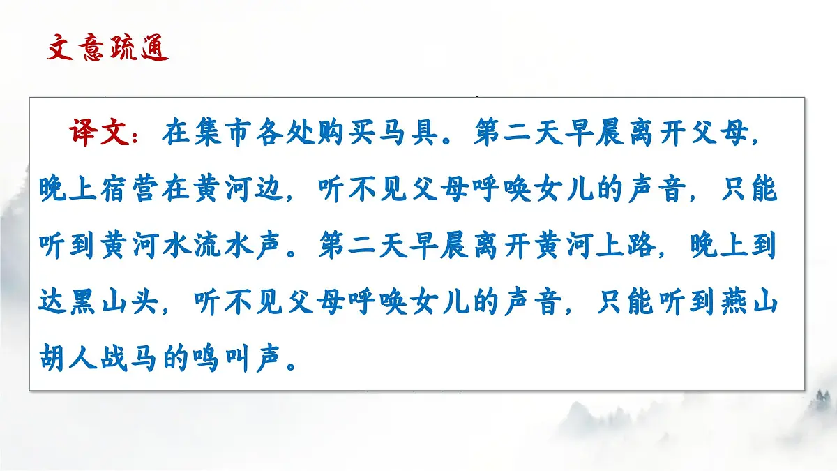 9 《木兰诗》 课件 部编版语文七年级下册第8页