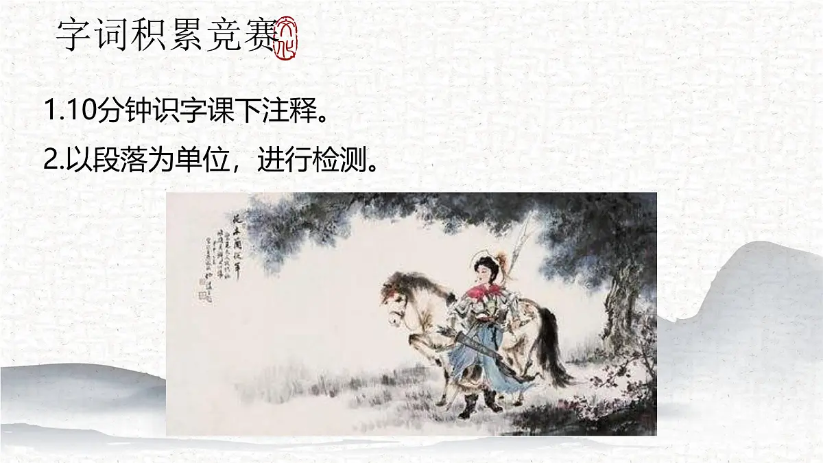 9《木兰诗》 课件 部编版语文七年级下册第8页