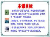 《專題學習活動：我的語文生活》 課件 部編版語文七年級下冊