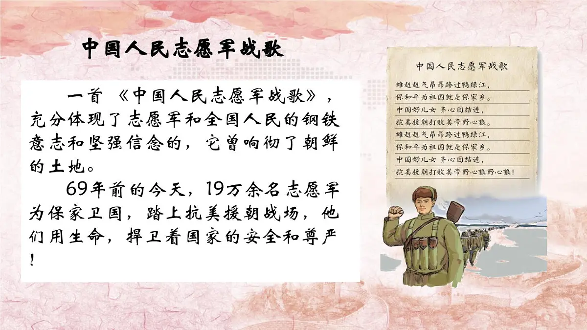 7.《谁是最可爱的人》 课件 部编版语文七年级下册第1页