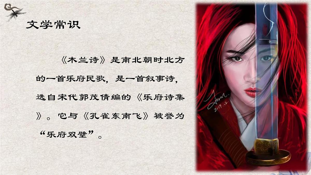 第9课《木兰诗》课件 部编版语文七年级下册第4页