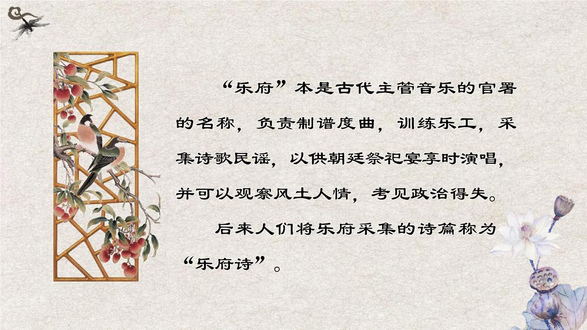 第9课《木兰诗》课件 部编版语文七年级下册第5页