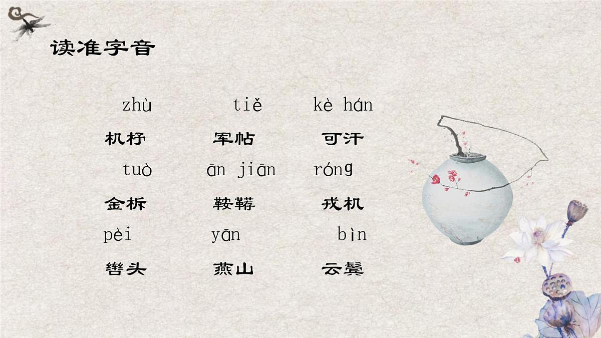 第9课《木兰诗》课件 部编版语文七年级下册第7页