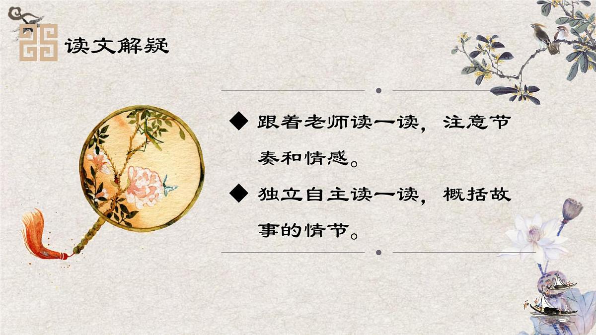 第9课《木兰诗》课件 部编版语文七年级下册第8页