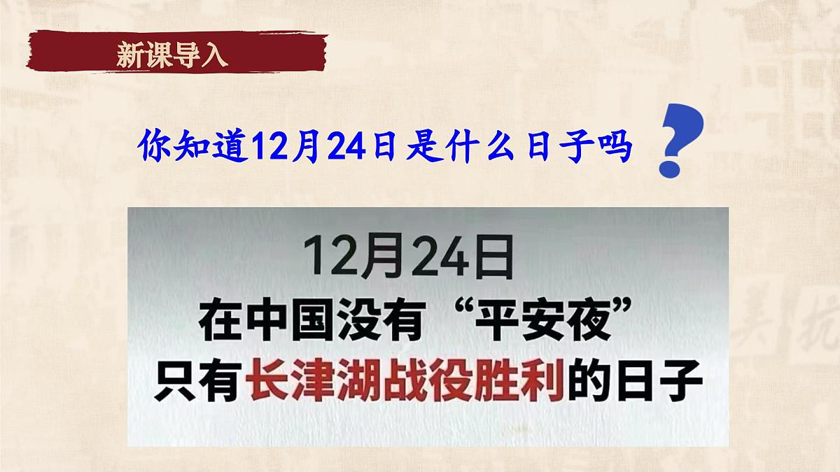 第7课《谁是最可爱的人》课件 部编版语文七年级下册第1页