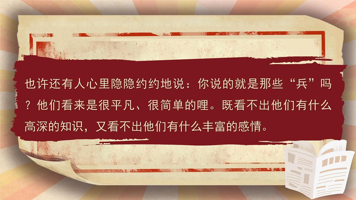 第7课《谁是最可爱的人》课件 部编版语文七年级下册第6页