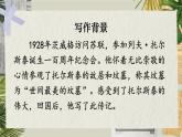 3、列夫托爾斯泰 課件 部編版語(yǔ)文七年級(jí)下冊(cè)