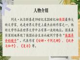 3、列夫托爾斯泰 課件 部編版語(yǔ)文七年級(jí)下冊(cè)