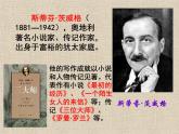 3 列夫 托爾斯泰 課件 部編版語(yǔ)文七年級(jí)下冊(cè)
