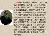 3 列夫 托爾斯泰 課件 部編版語(yǔ)文七年級(jí)下冊(cè)
