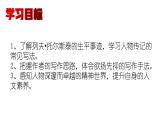 第3課《列夫 托爾斯泰》課件 部編版語(yǔ)文七年級(jí)下冊(cè)