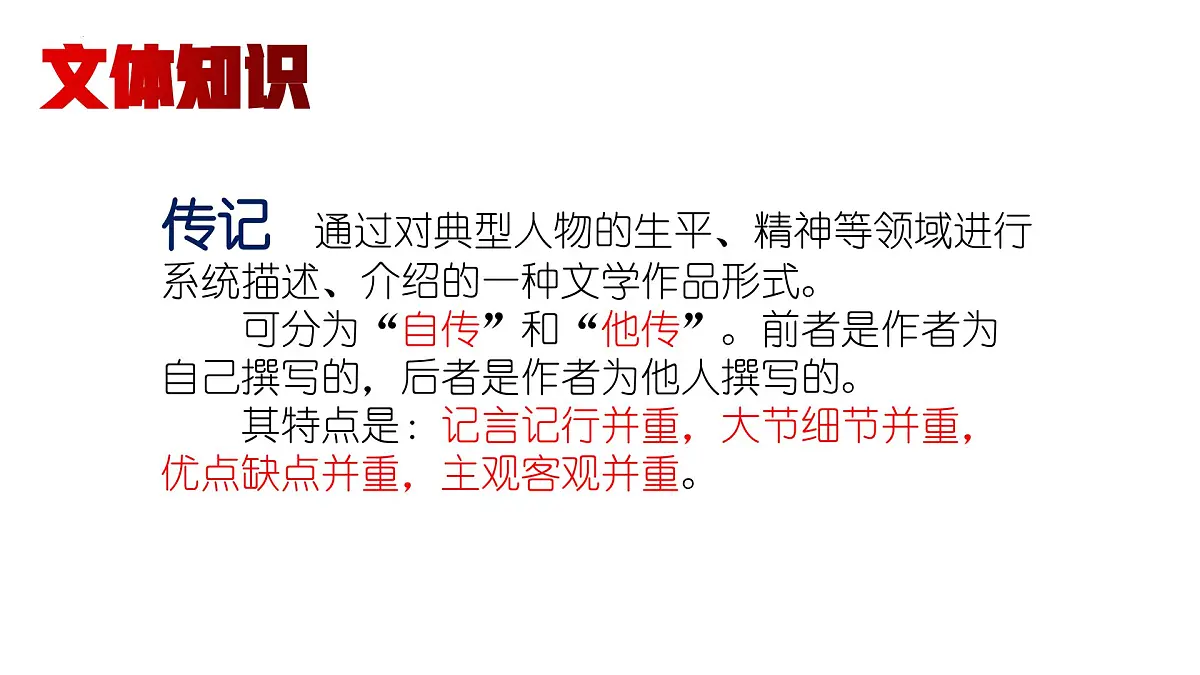 第3课《列夫 托尔斯泰》课件 部编版语文七年级下册第5页