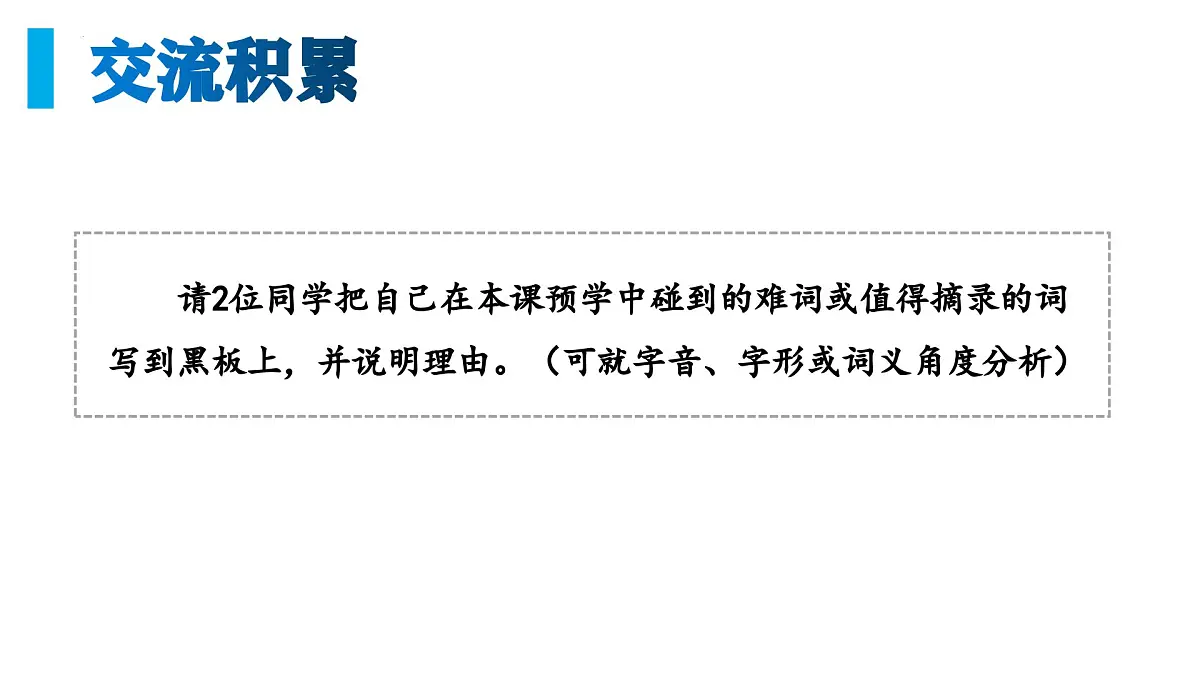 第3课《列夫 托尔斯泰》课件 部编版语文七年级下册第6页