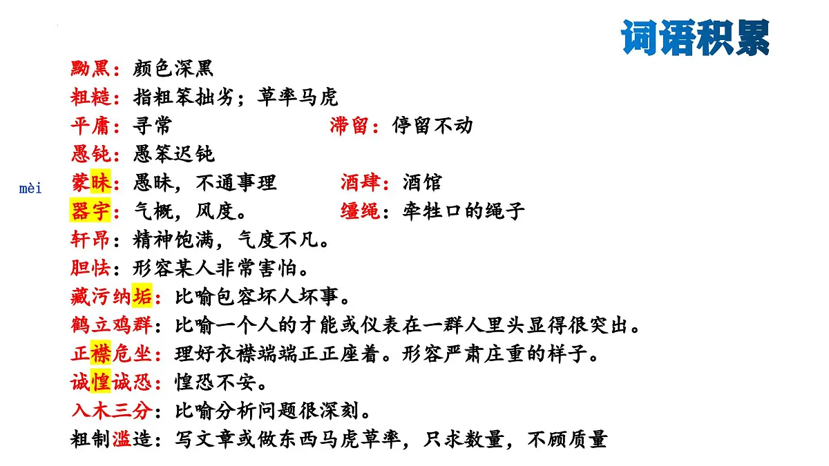第3课《列夫 托尔斯泰》课件 部编版语文七年级下册第8页