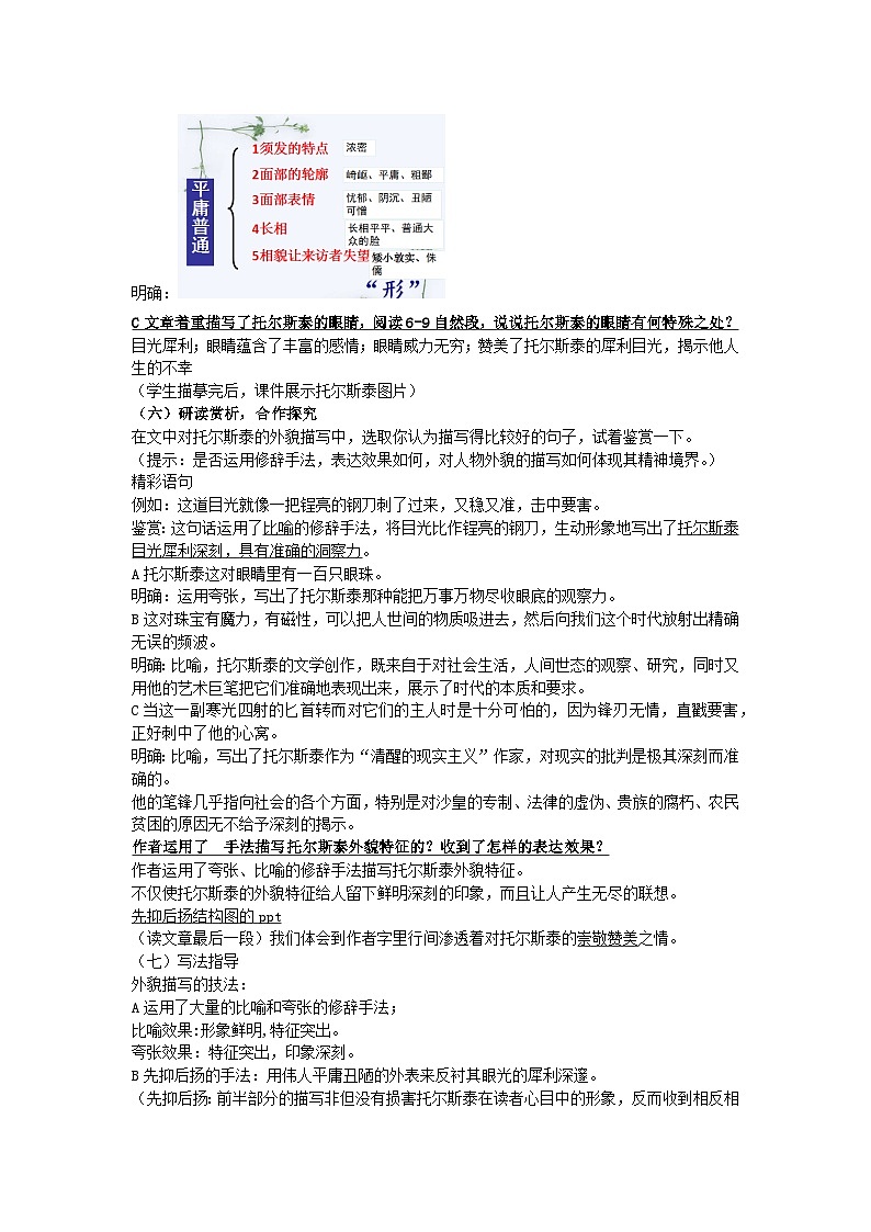 3 列夫 托尔斯泰  教学设计 部编版语文七年级下册第2页