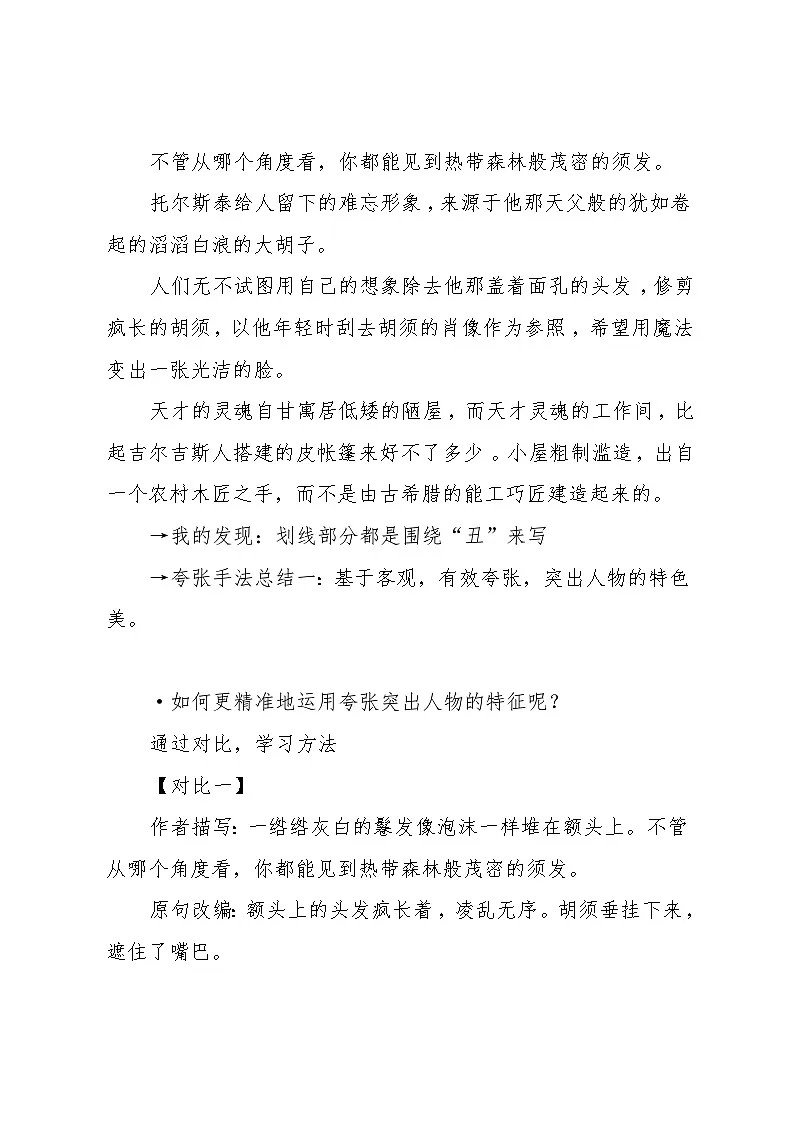3《列夫 托尔斯泰》教案 部编版语文七年级下册第3页