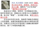 3《列夫 托爾斯泰》 課件 部編版語(yǔ)文七年級(jí)下冊(cè)