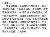 3《列夫 托爾斯泰》 課件 部編版語(yǔ)文七年級(jí)下冊(cè)