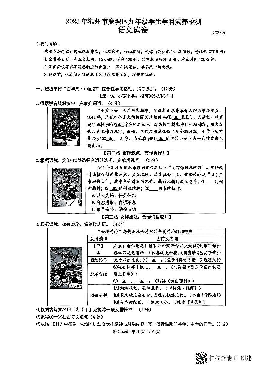 中考二模，温州鹿城区，语文试卷第1页
