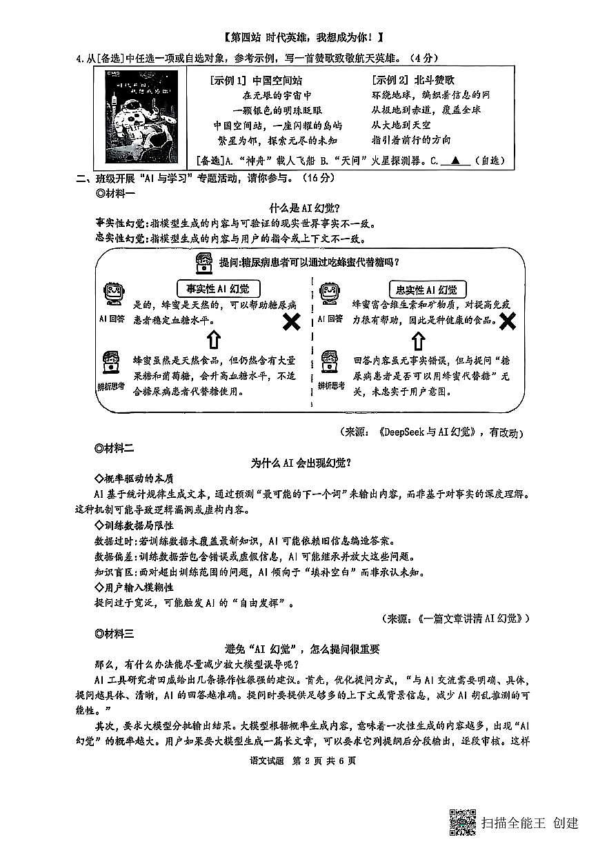 中考二模，温州鹿城区，语文试卷第2页