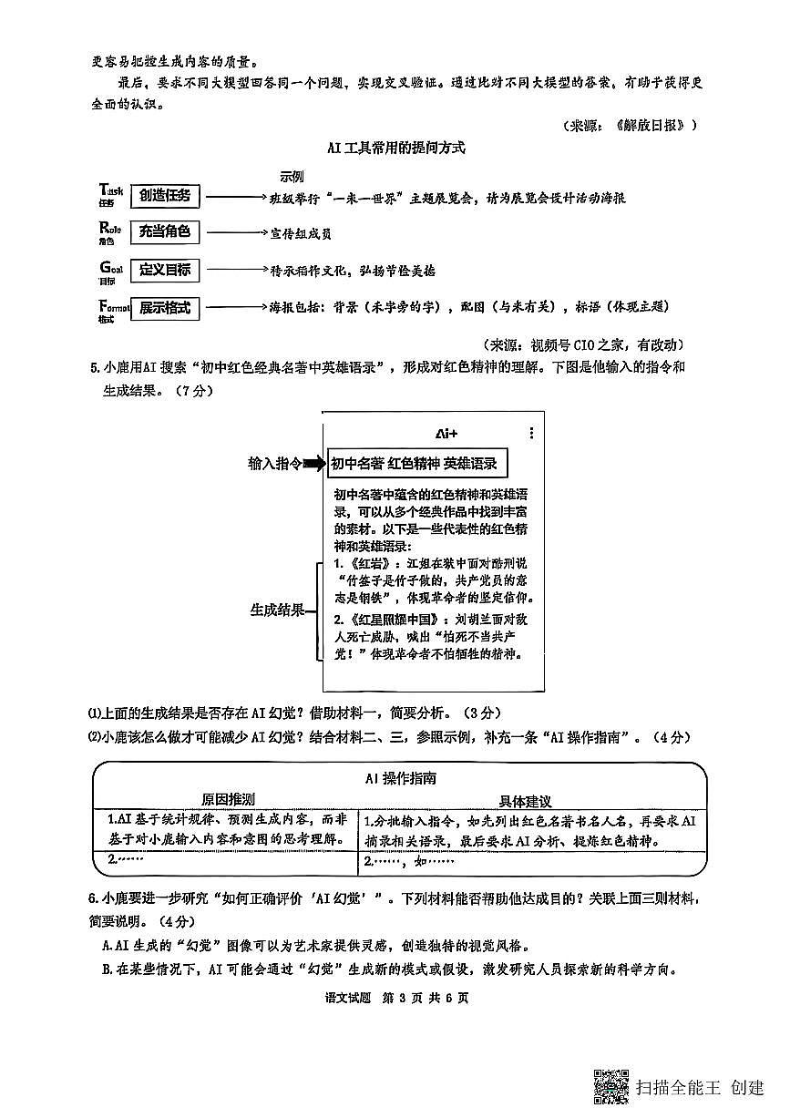 中考二模，温州鹿城区，语文试卷第3页