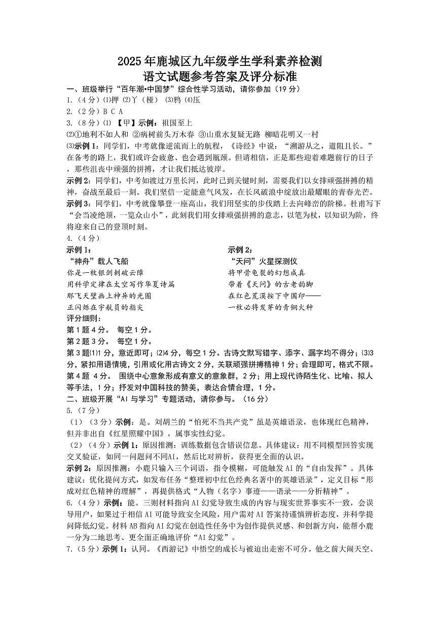 中考二模，温州鹿城区，语文参考答案第1页
