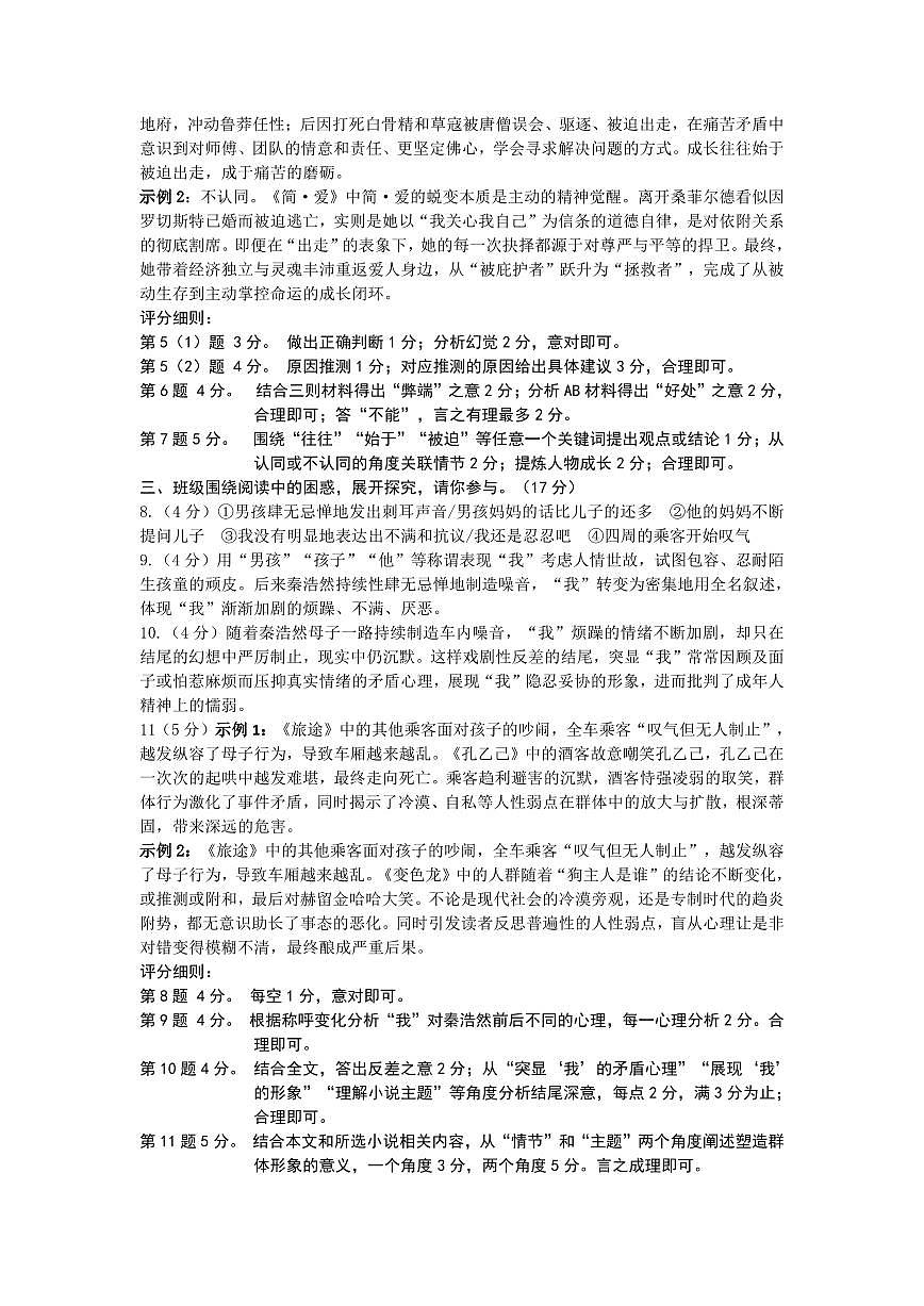 中考二模，温州鹿城区，语文参考答案第2页