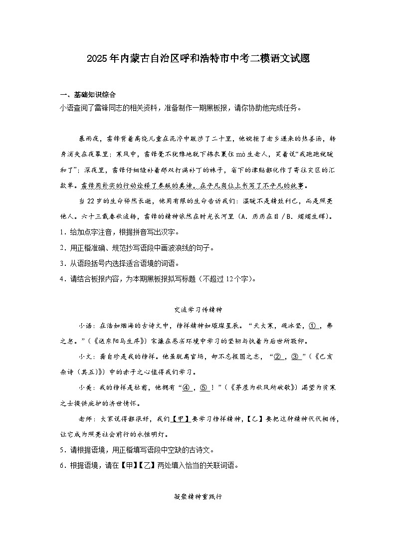 2025年内蒙古自治区呼和浩特市中考二模语文试题（含答案）第1页