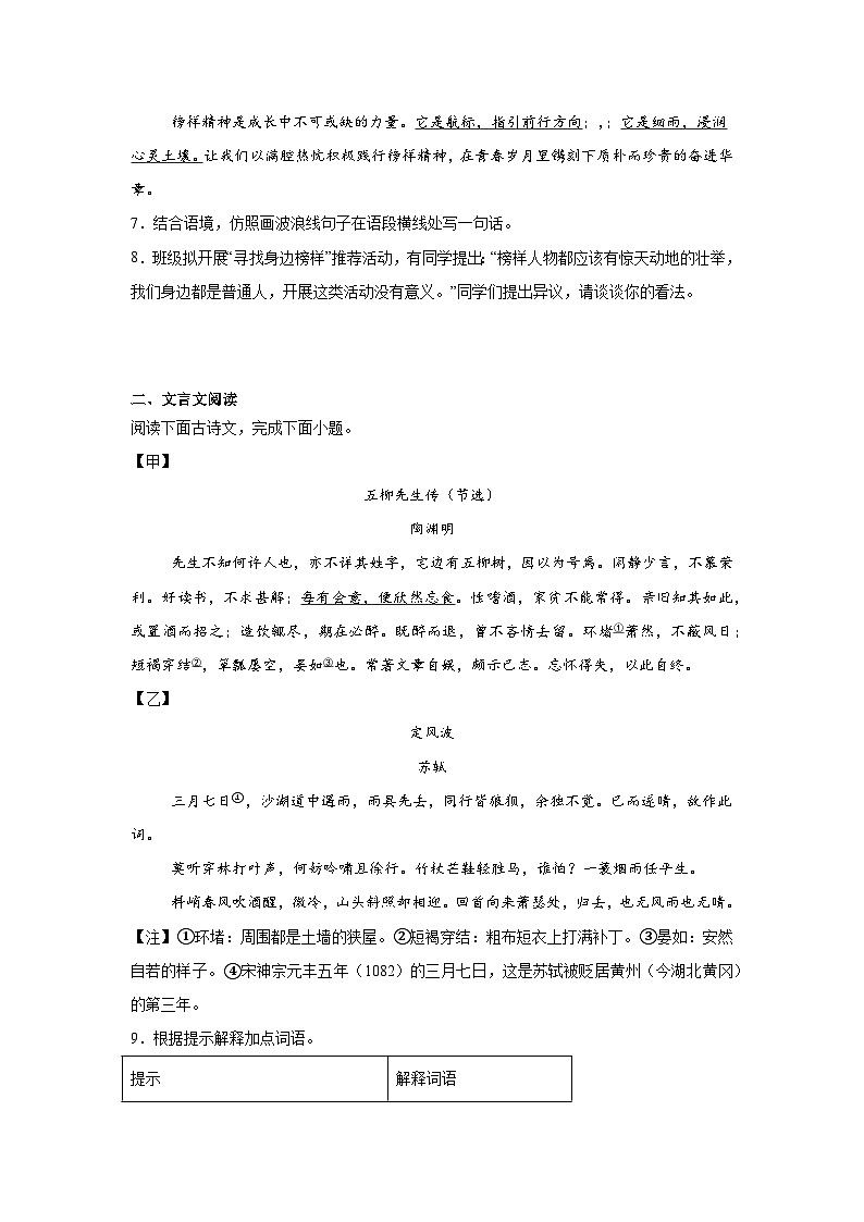 2025年内蒙古自治区呼和浩特市中考二模语文试题（含答案）第2页