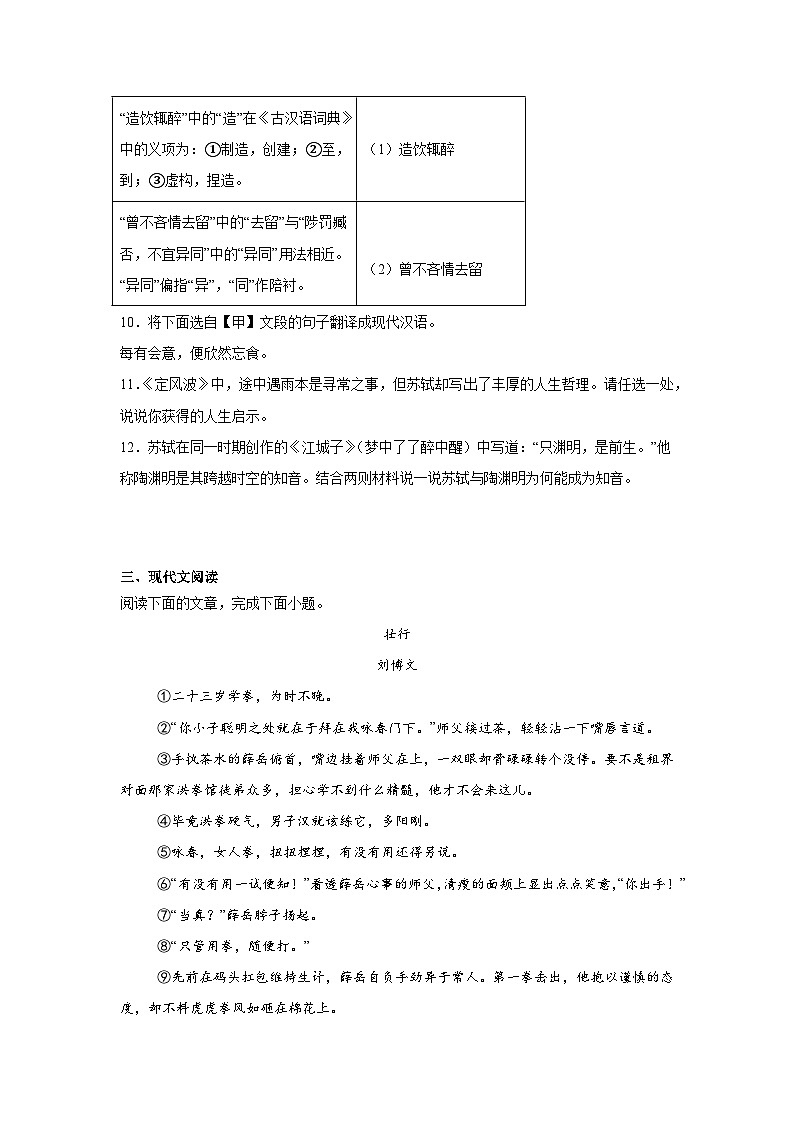 2025年内蒙古自治区呼和浩特市中考二模语文试题（含答案）第3页