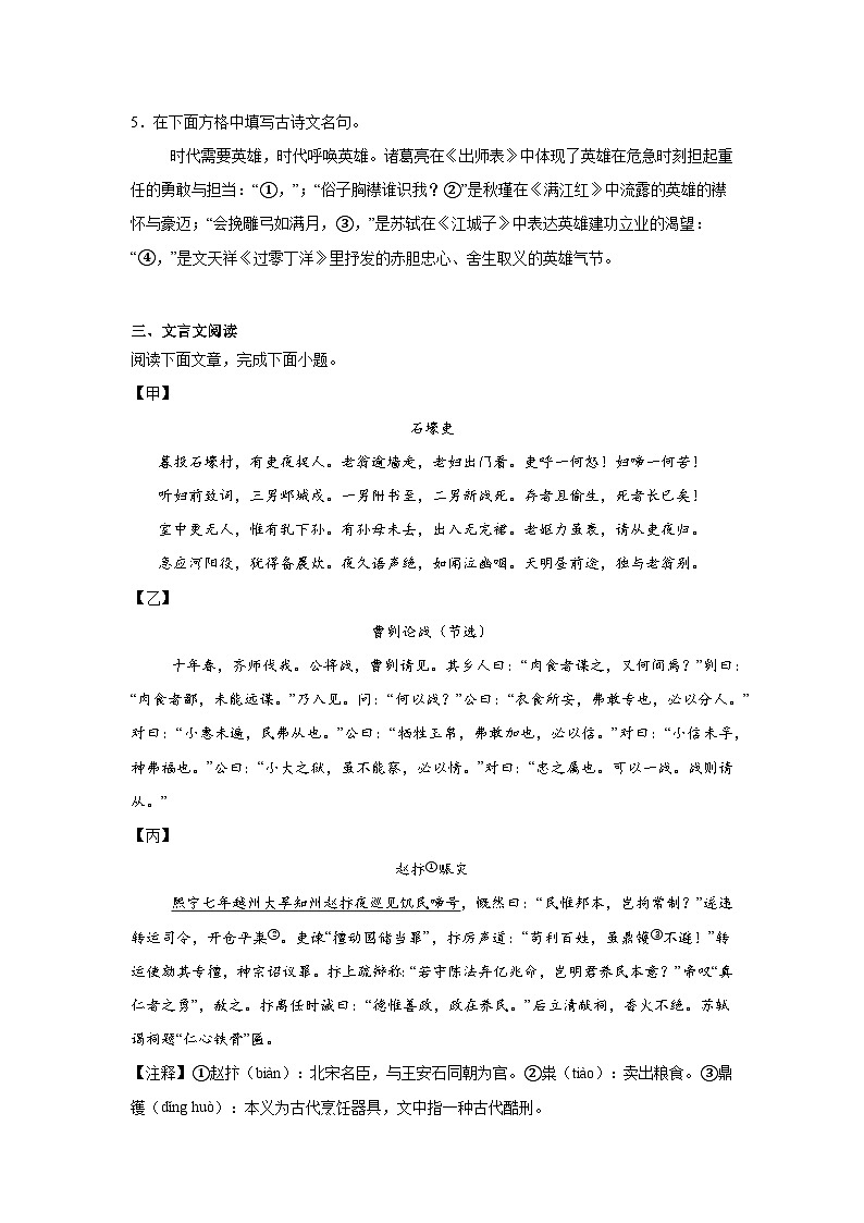 2025年吉林省白山市中考一模语文试题（含答案）第2页